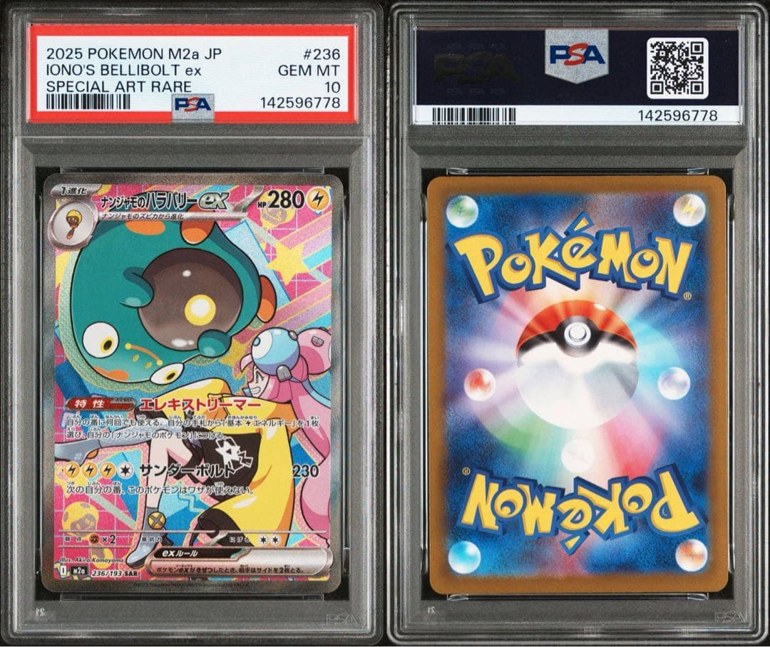 【PSA10／連番】ナンジャモのハラバリーex SAR