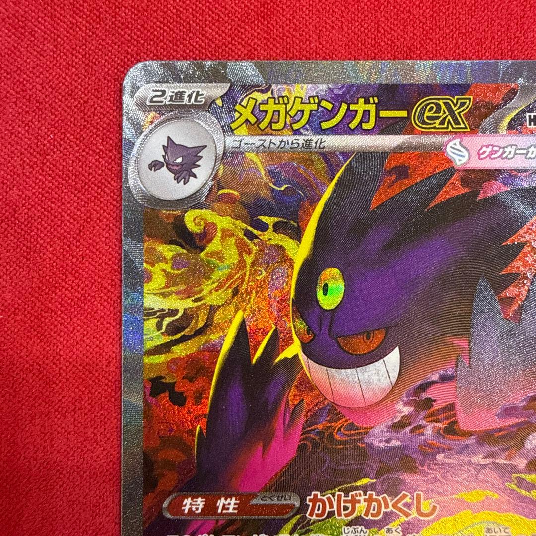 【美品】メガゲンガーex SAR：M2a MEGAドリームex 240/193