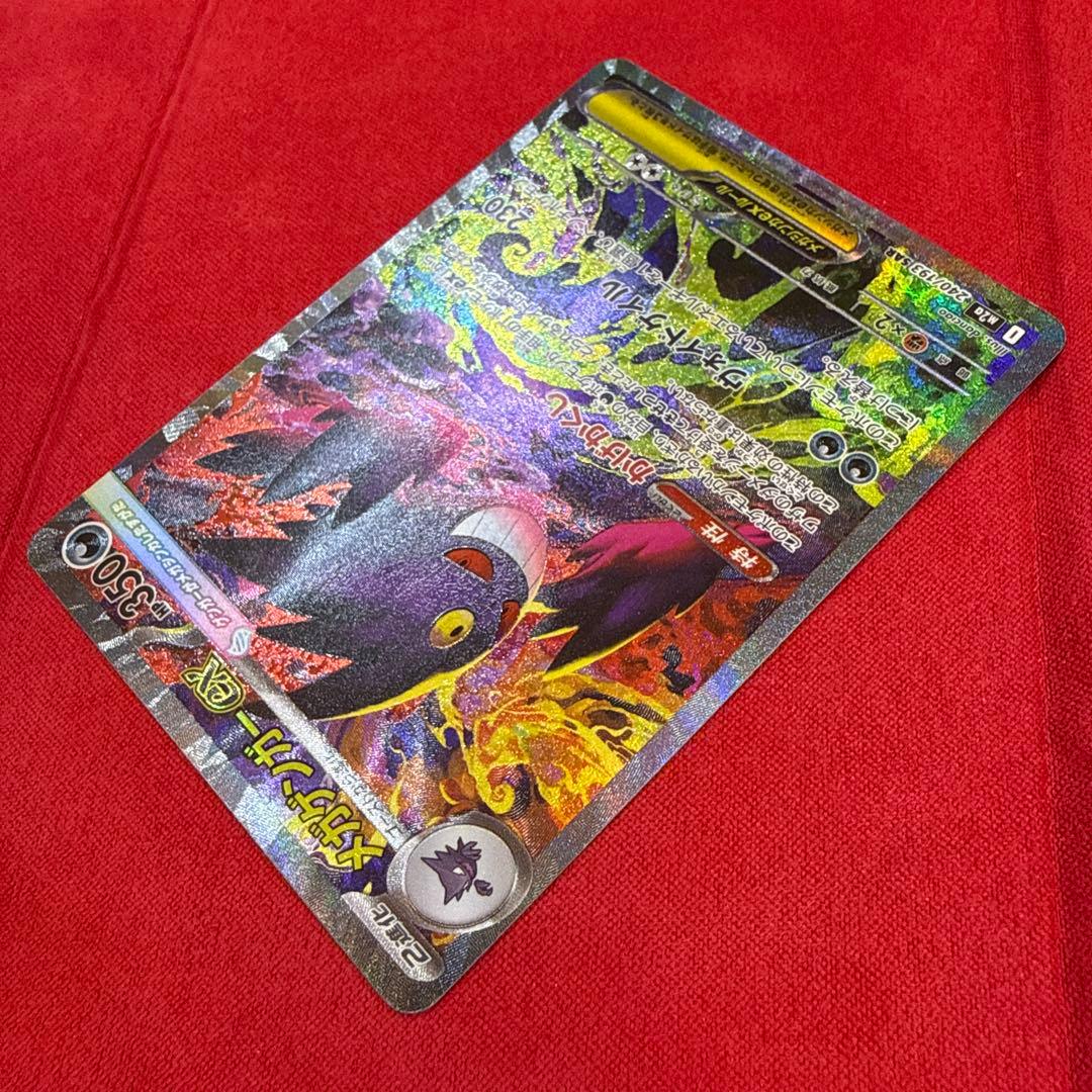 【美品】メガゲンガーex SAR：M2a MEGAドリームex 240/193