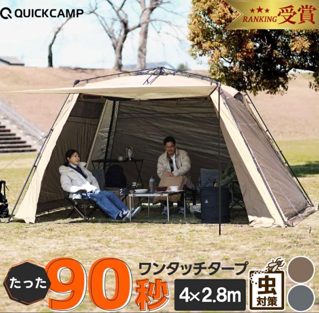 QUICKCAMP ワンタッチタープ 395×275×215cm