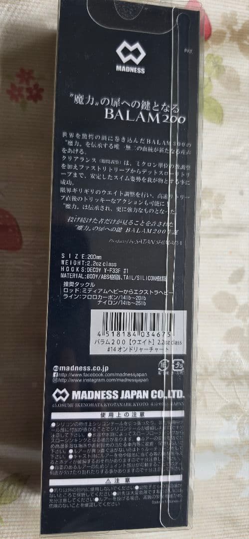 新品 マドネス バラム200 オンドリャーチャート