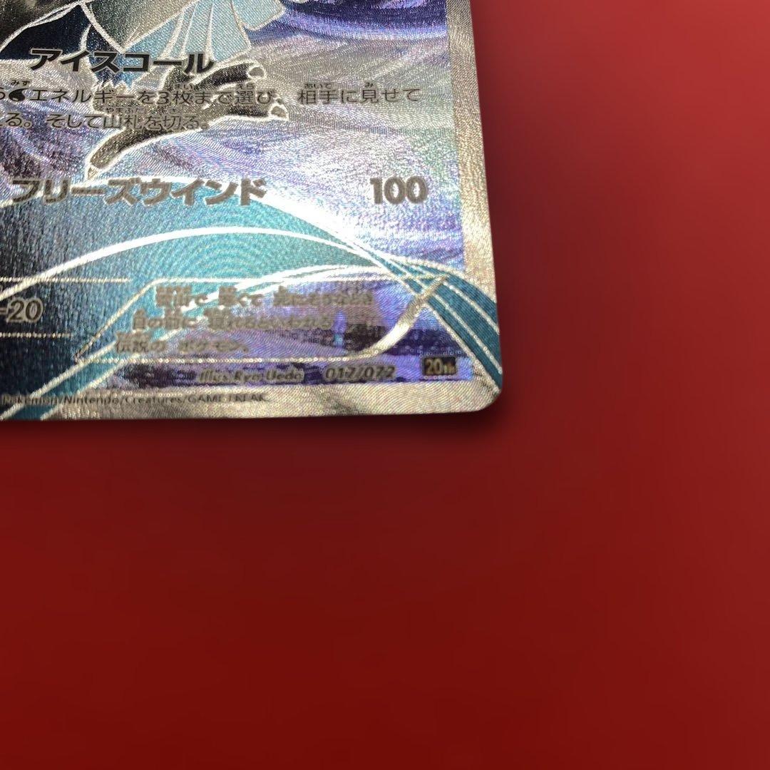 フリーザー 20th ポケモンカード
