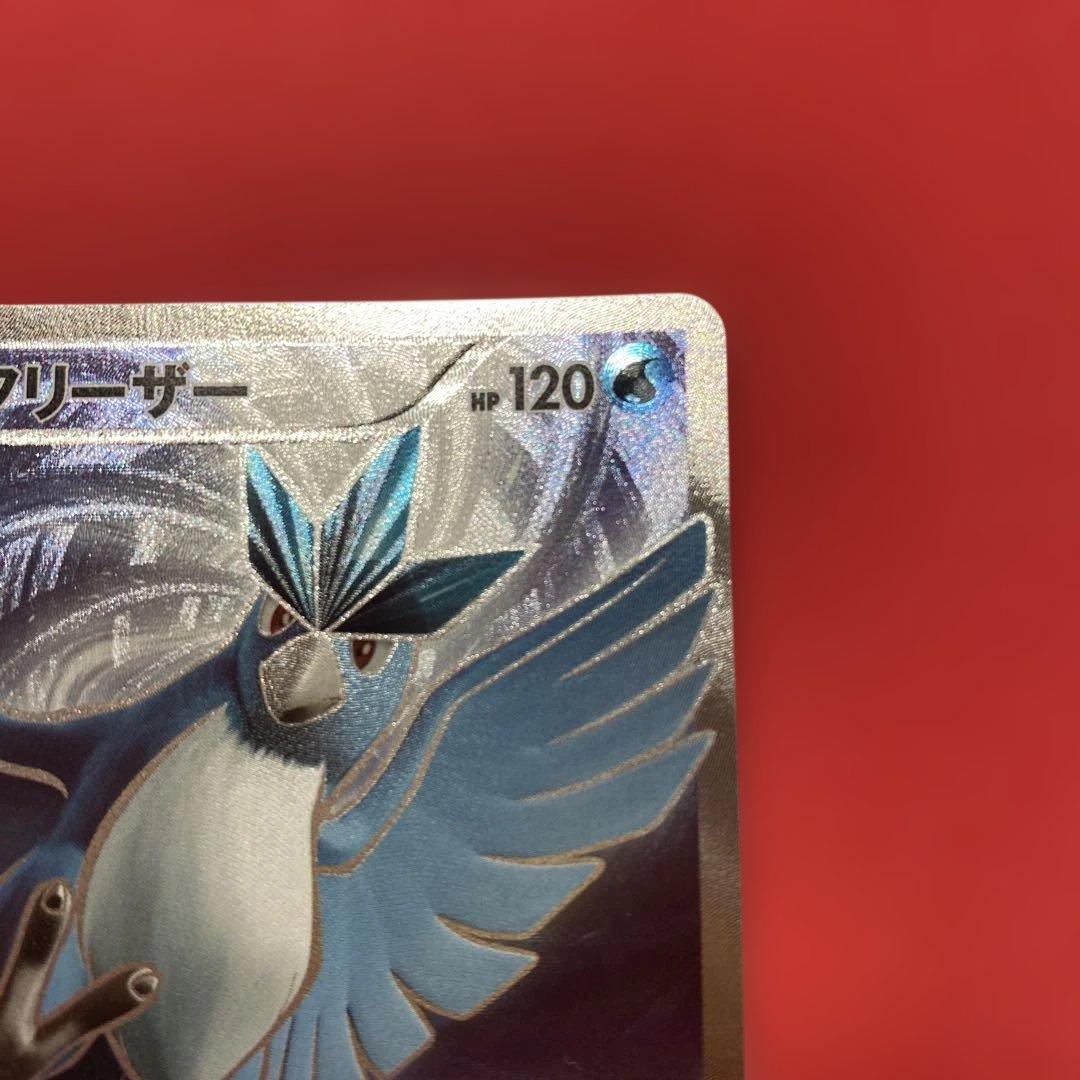 フリーザー 20th ポケモンカード