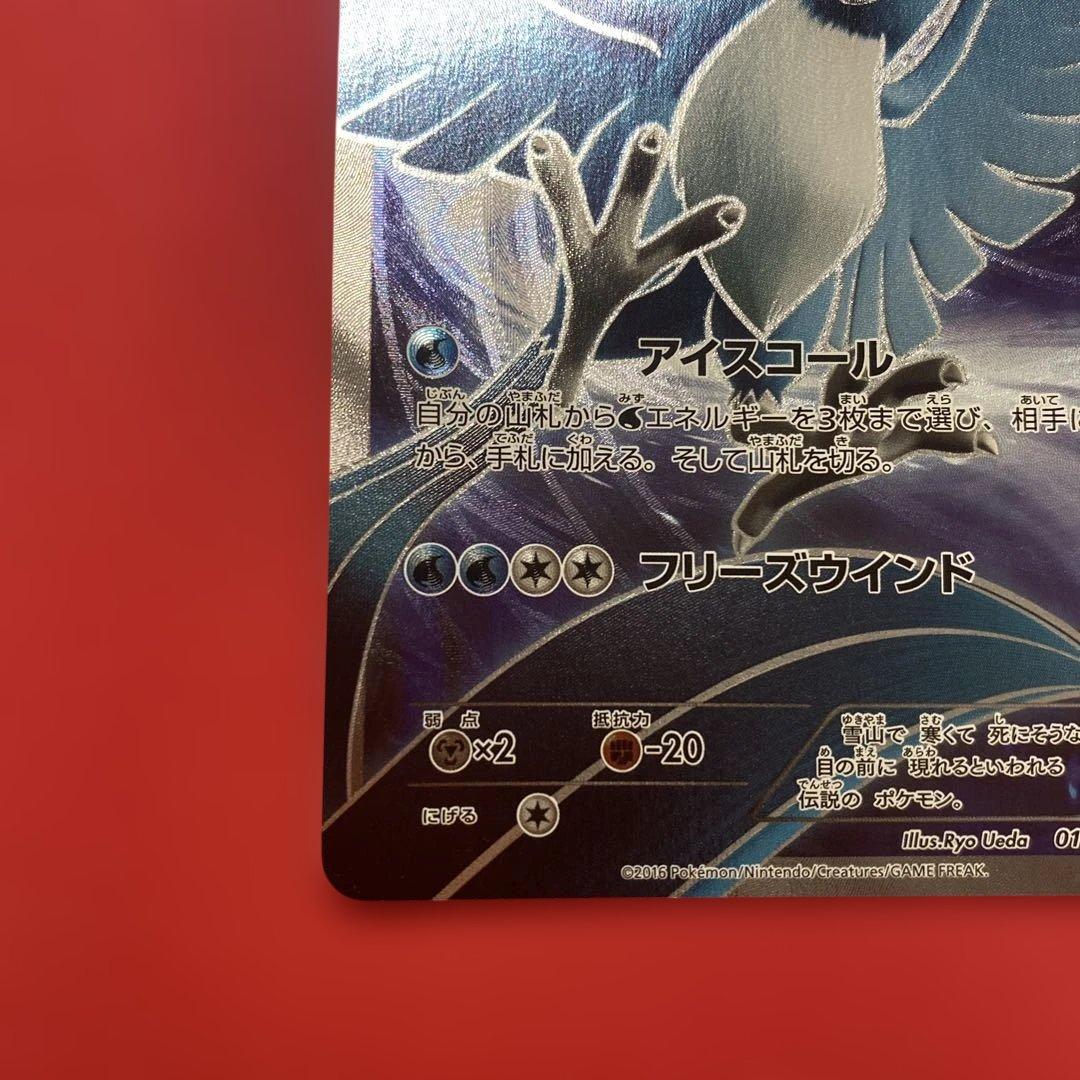 フリーザー 20th ポケモンカード