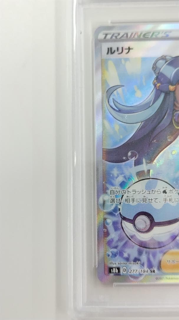 [早い者勝ち　最終値下げ] アセロラのいたずら SAR PSA10　セット