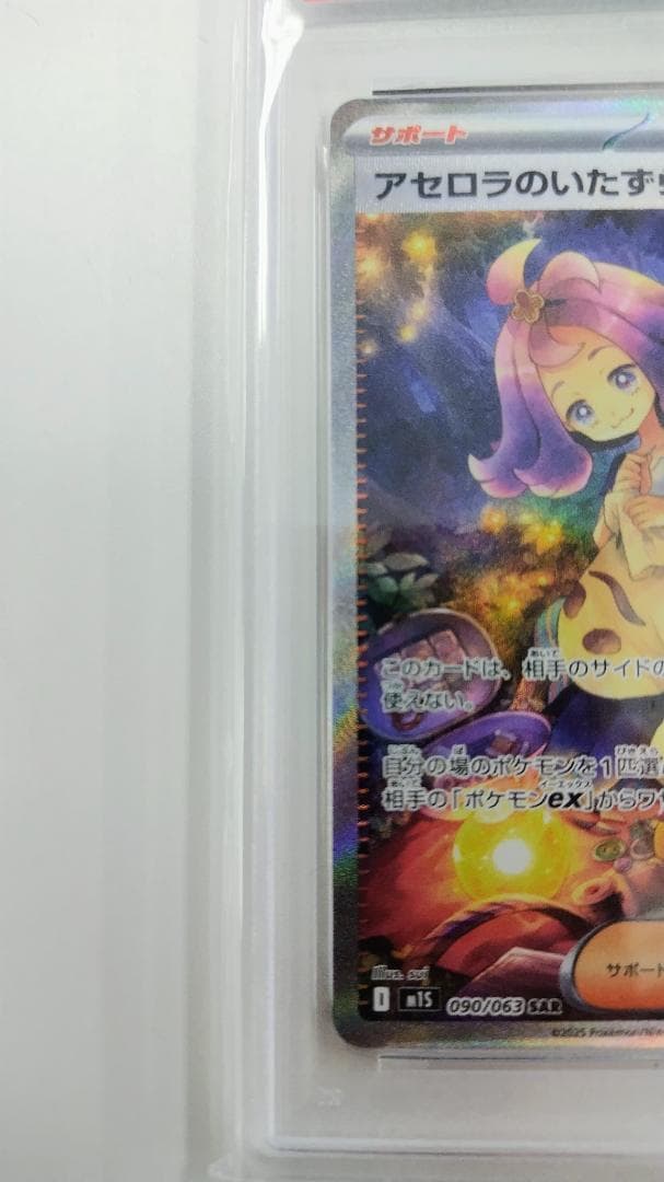 [早い者勝ち　最終値下げ] アセロラのいたずら SAR PSA10　セット