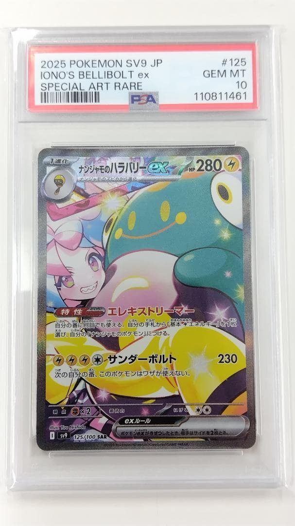[早い者勝ち　最終値下げ] アセロラのいたずら SAR PSA10　セット