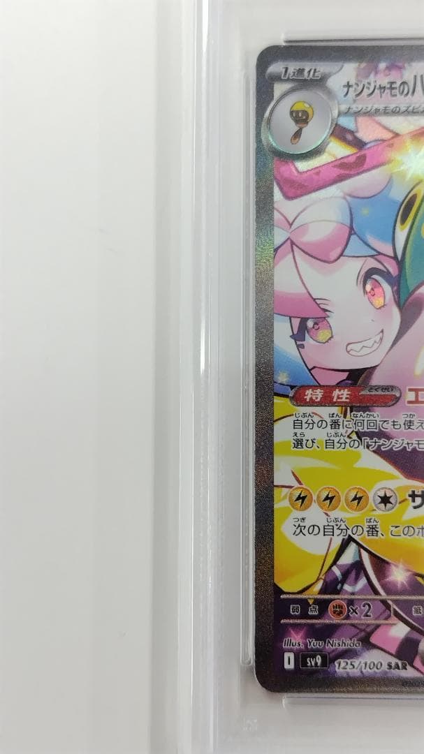 [早い者勝ち　最終値下げ] アセロラのいたずら SAR PSA10　セット