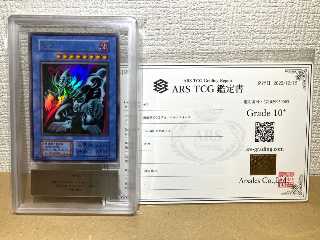 【ARS10+】ゼラ、ゼラの儀式 セット販売