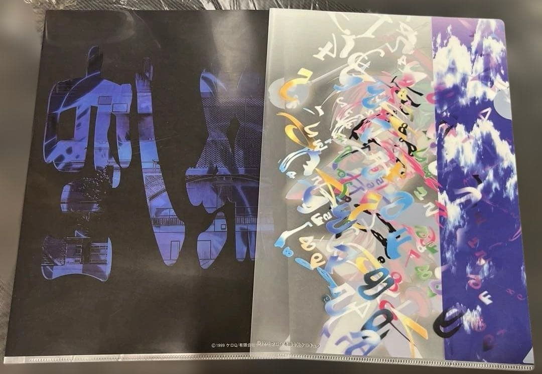 終ノ空 1999年 クリアファイル 2枚セット 素晴らしき日々 ケロQ