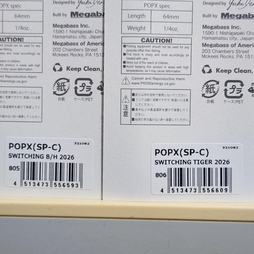 メガバス エキシビション 2026 POPX SP-C 2個セット