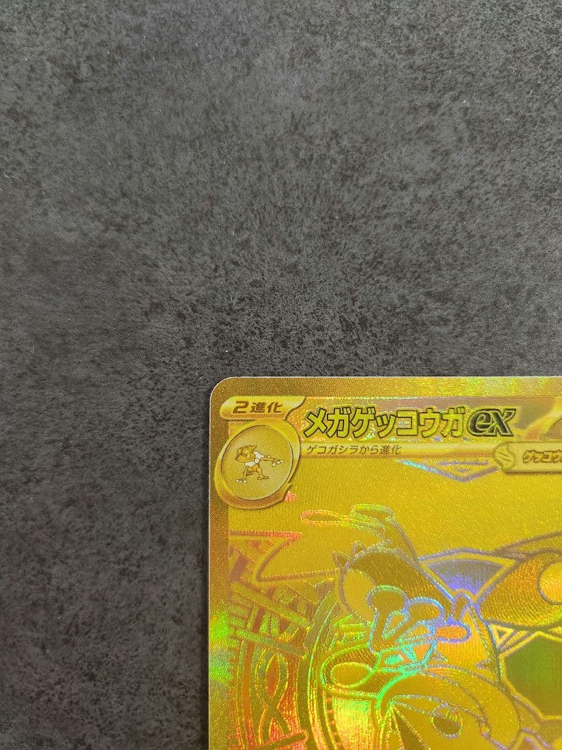 ポケモンカード ニンジャスピナー メガゲッコウガex MUR