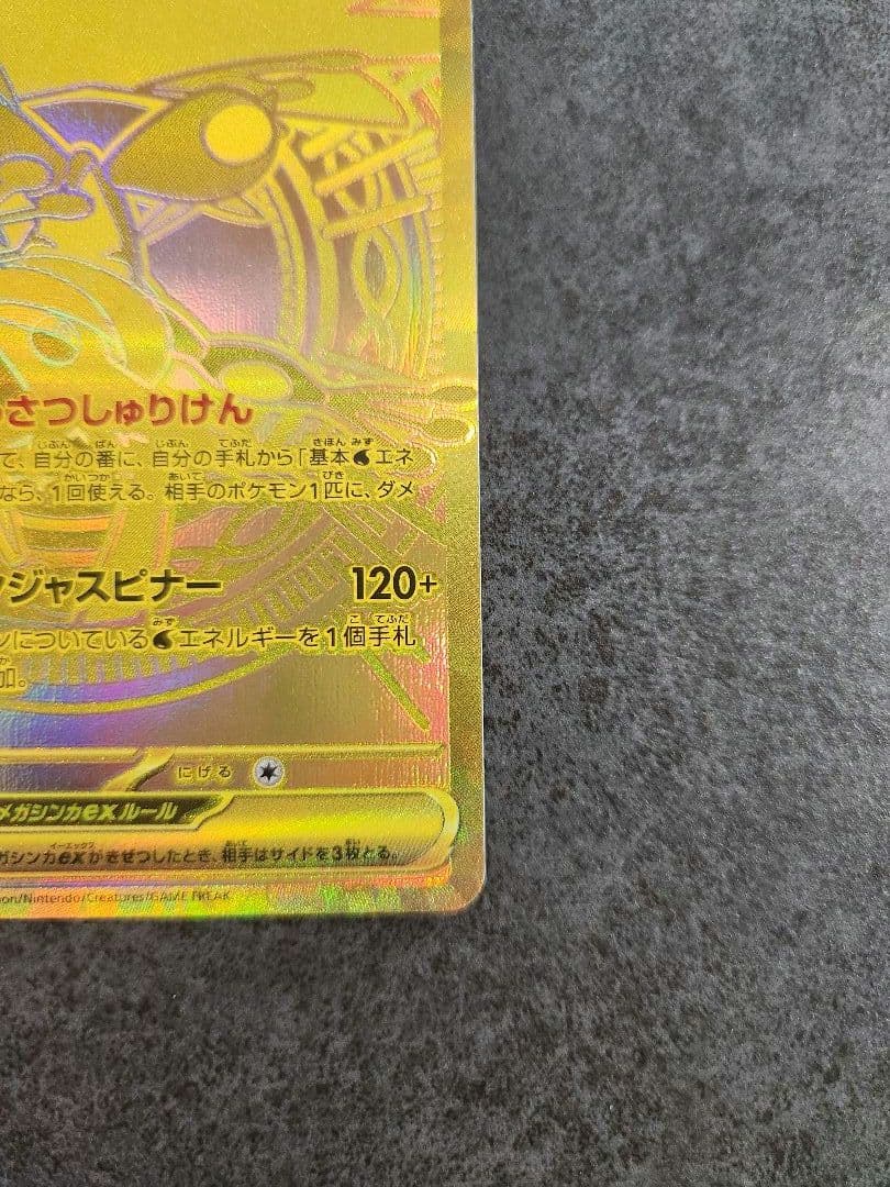 ポケモンカード ニンジャスピナー メガゲッコウガex MUR