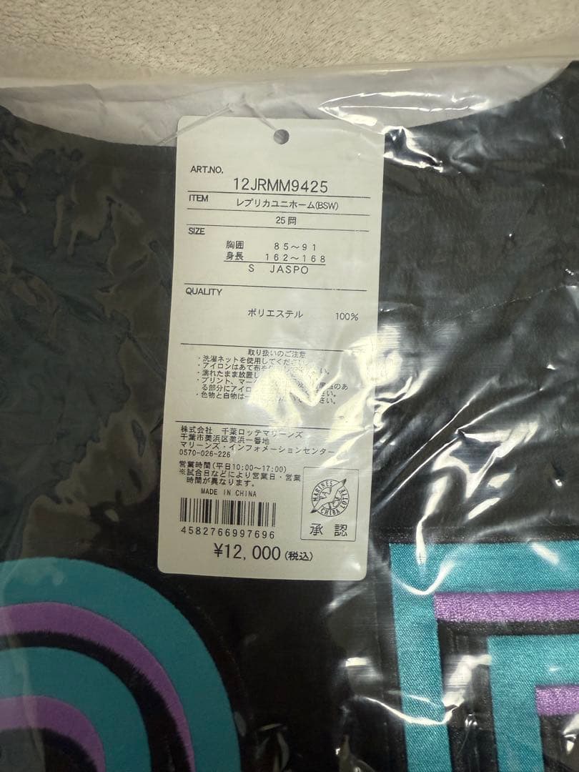千葉ロッテマリーンズ　岡選手　BSW 新品未使用　レプリカユニフォーム S