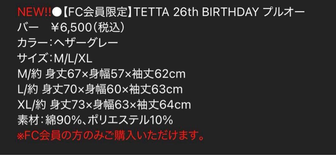 ワンエンオンリー　哲汰生誕パーカー