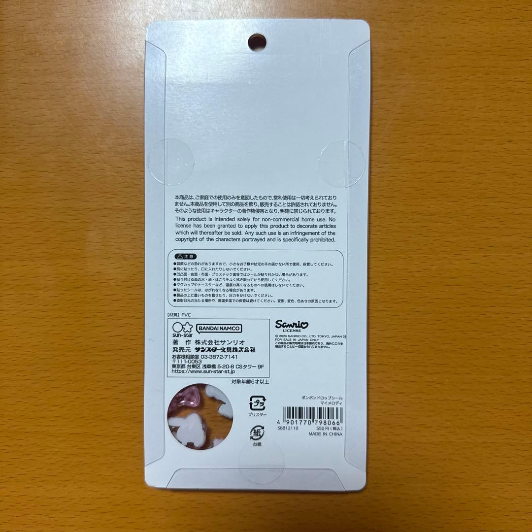 【正規品】ボンボンドロップシール　サンリオ　第二弾　5種セット