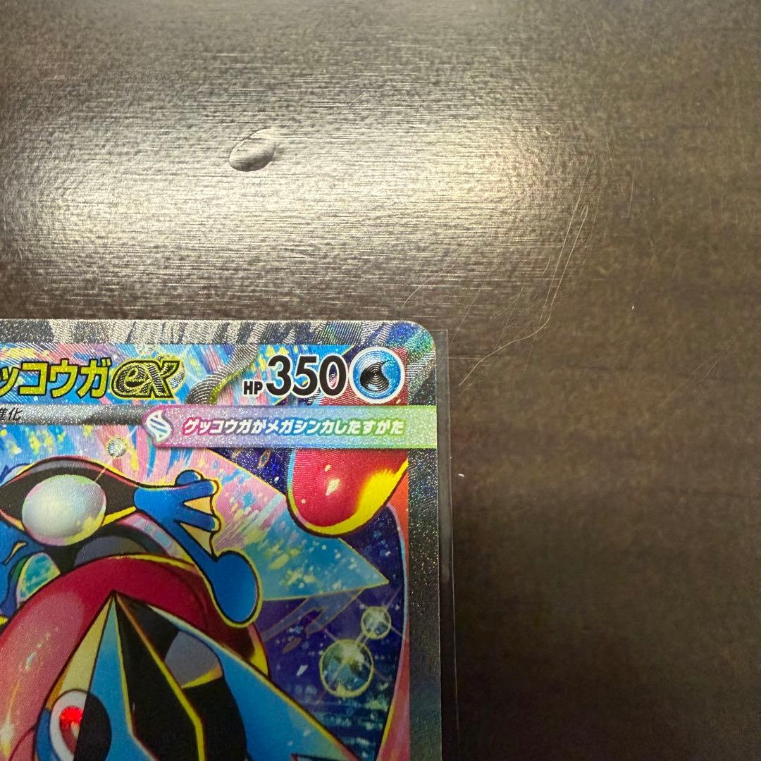 【バラ売り】メガゲッコウガex MUR