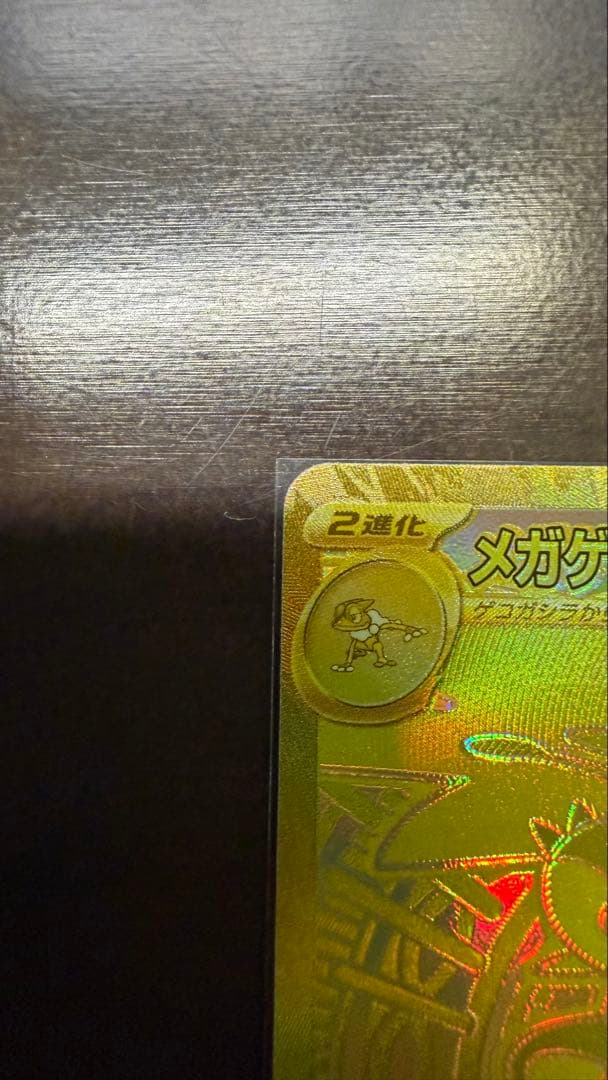 【バラ売り】メガゲッコウガex MUR