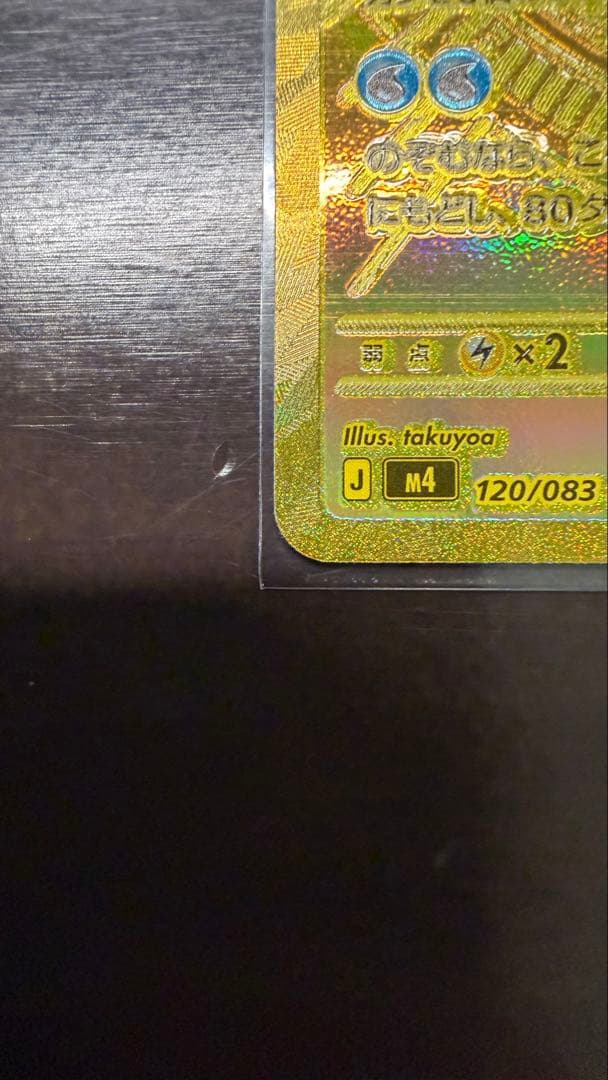【バラ売り】メガゲッコウガex MUR