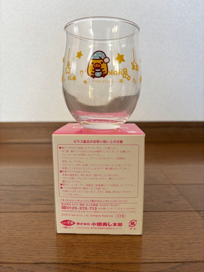 リラックマ　小僧寿し　食器セット