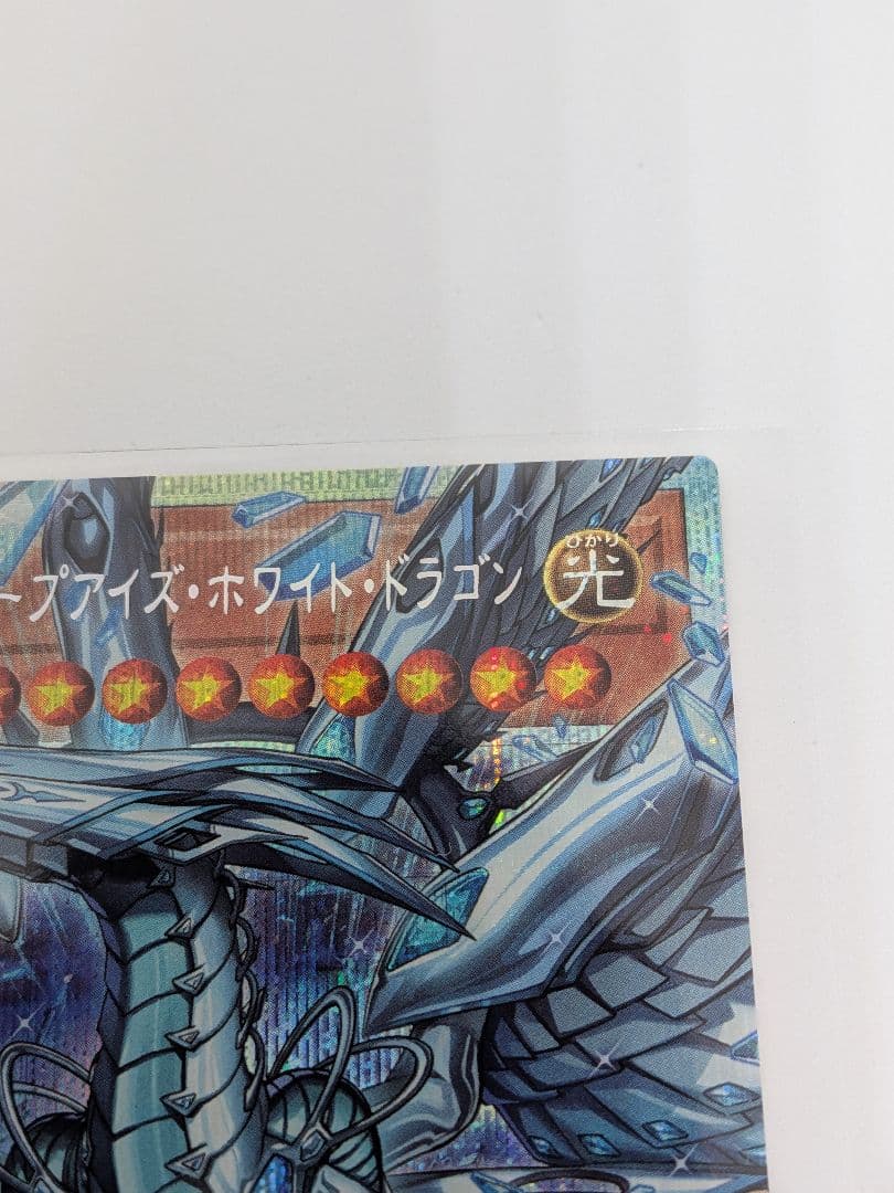 遊戯王 蒼の深淵 ディープアイズホワイトドラゴン　オーバーフレーム　プリシク