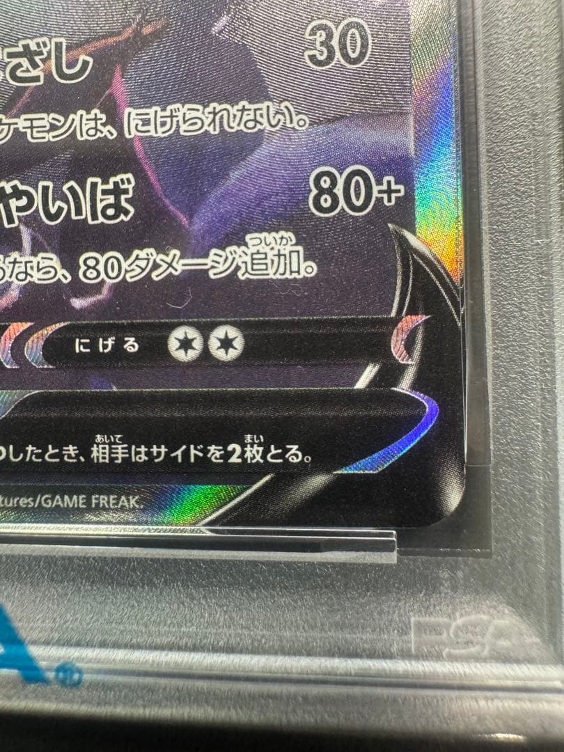 【PSA10】ブラッキーV SAR