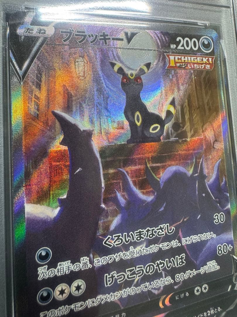 【PSA10】ブラッキーV SAR