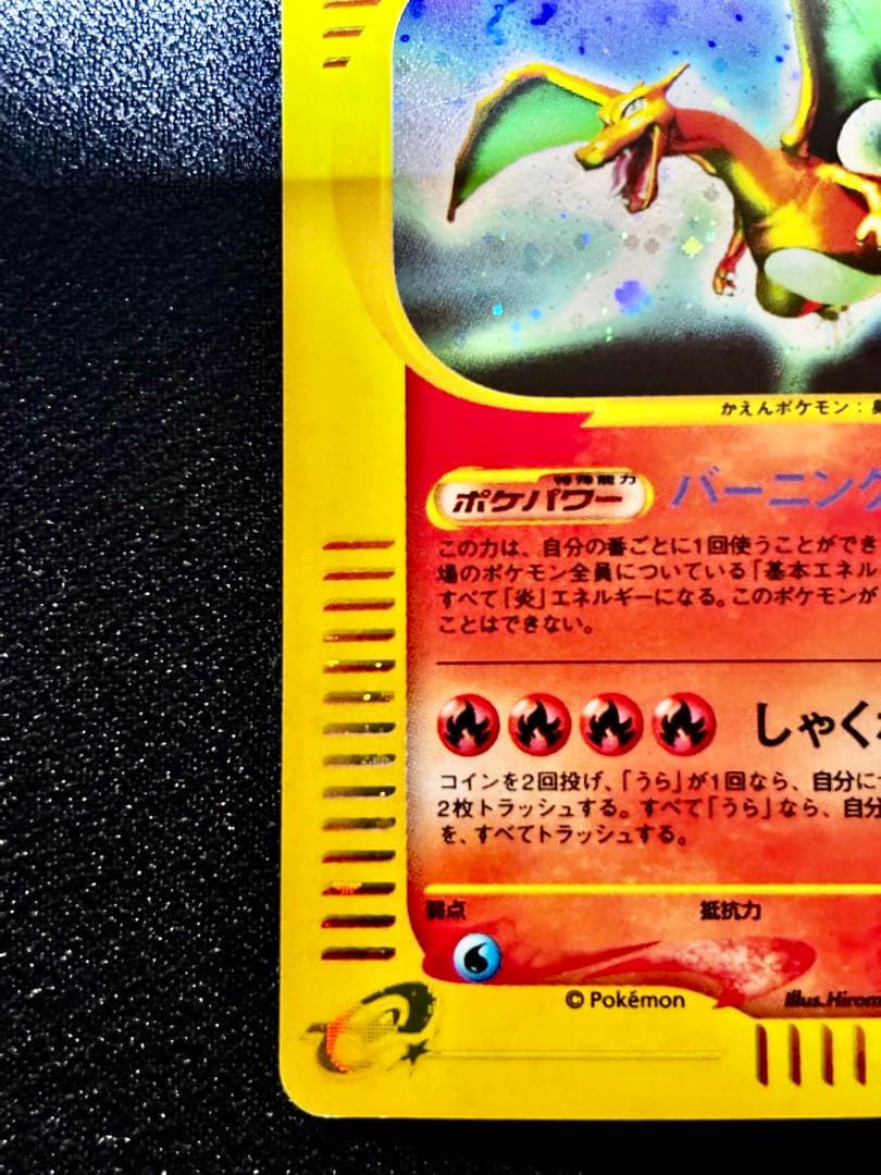 【オークション】ポケモンカードe ドラゴンセット（リザードン　ハクリュー）