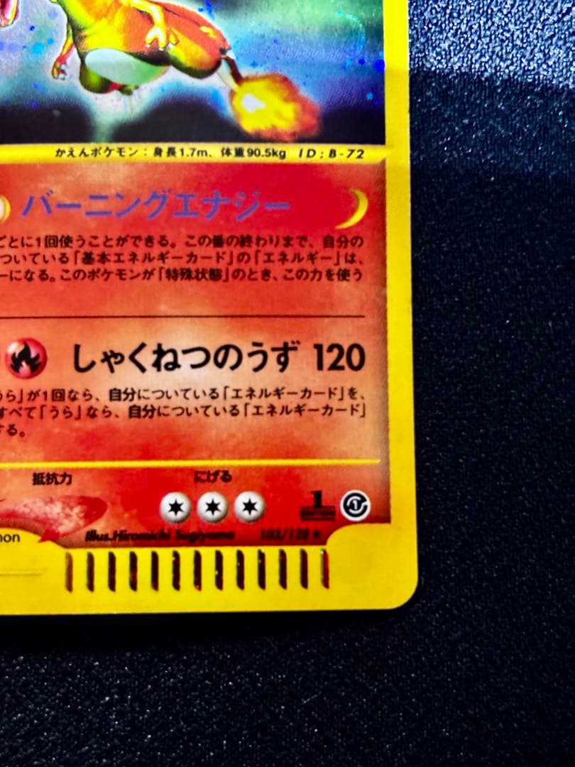 【オークション】ポケモンカードe ドラゴンセット（リザードン　ハクリュー）
