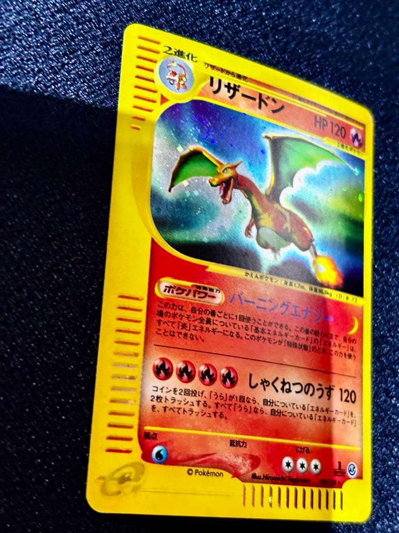 【オークション】ポケモンカードe ドラゴンセット（リザードン　ハクリュー）