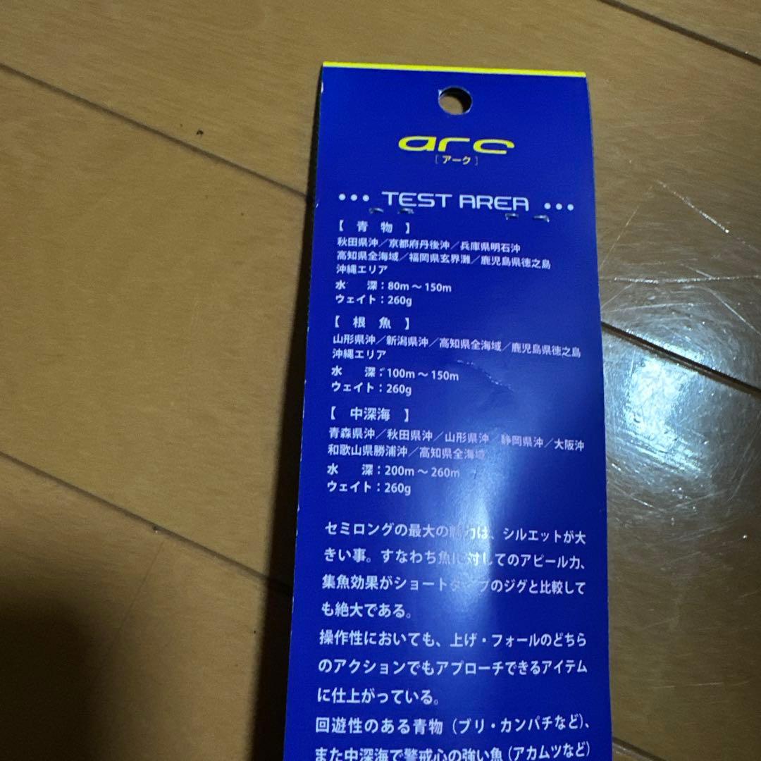 ROKKAN シーフロアコントロール　アーク260g