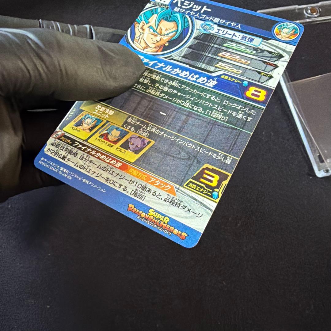 スーパードラゴンボールヒーローズ ベジット　SH1-SEC2 美品