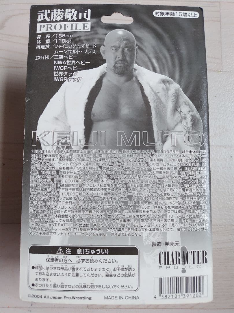 武藤敬司 フィギュア チャンピオンベルト付き