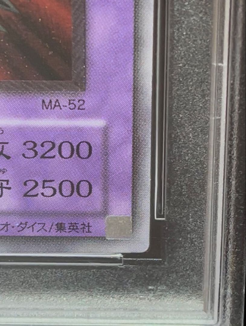 PSA7 ブラック・デーモンズ・ドラゴン　アルティメットレア　遊戯王　2期