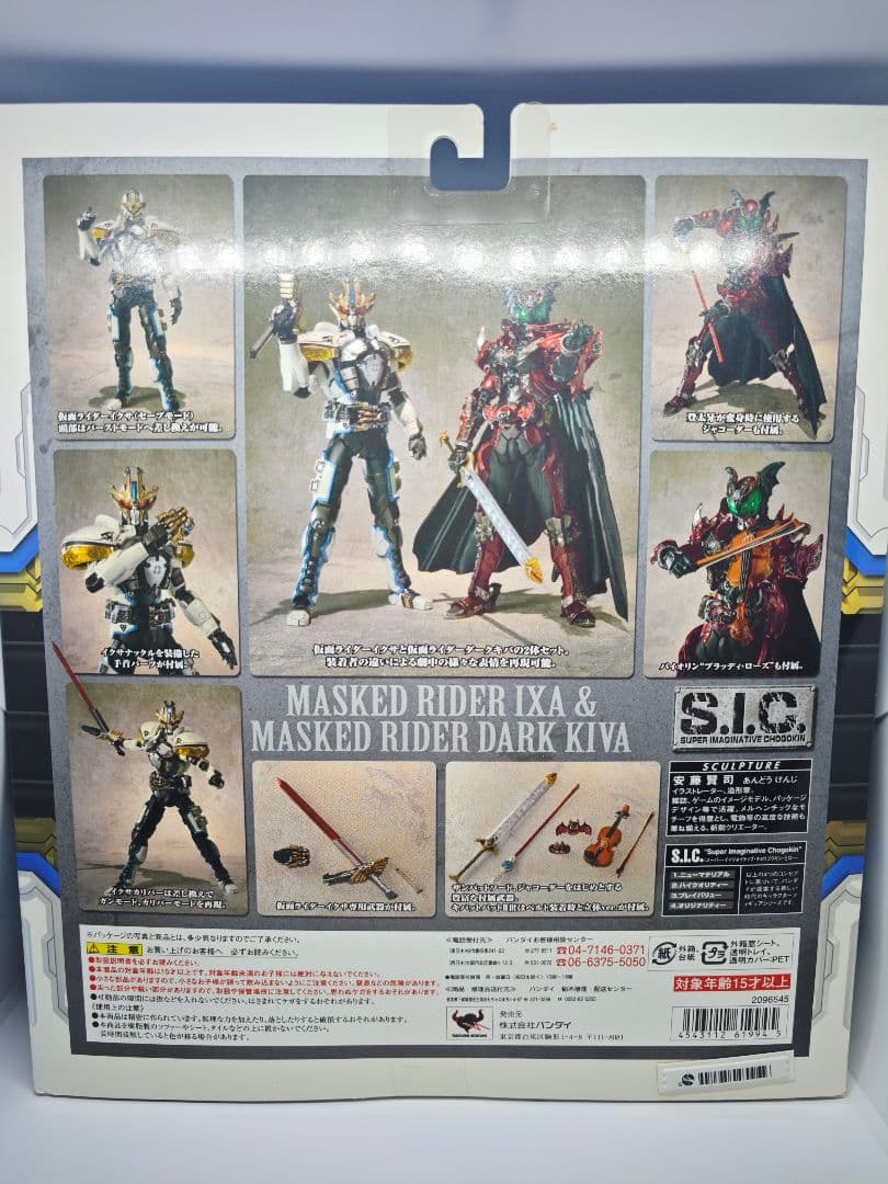 【Gunter】S.I.C.仮面ライダーキバ 2体セット