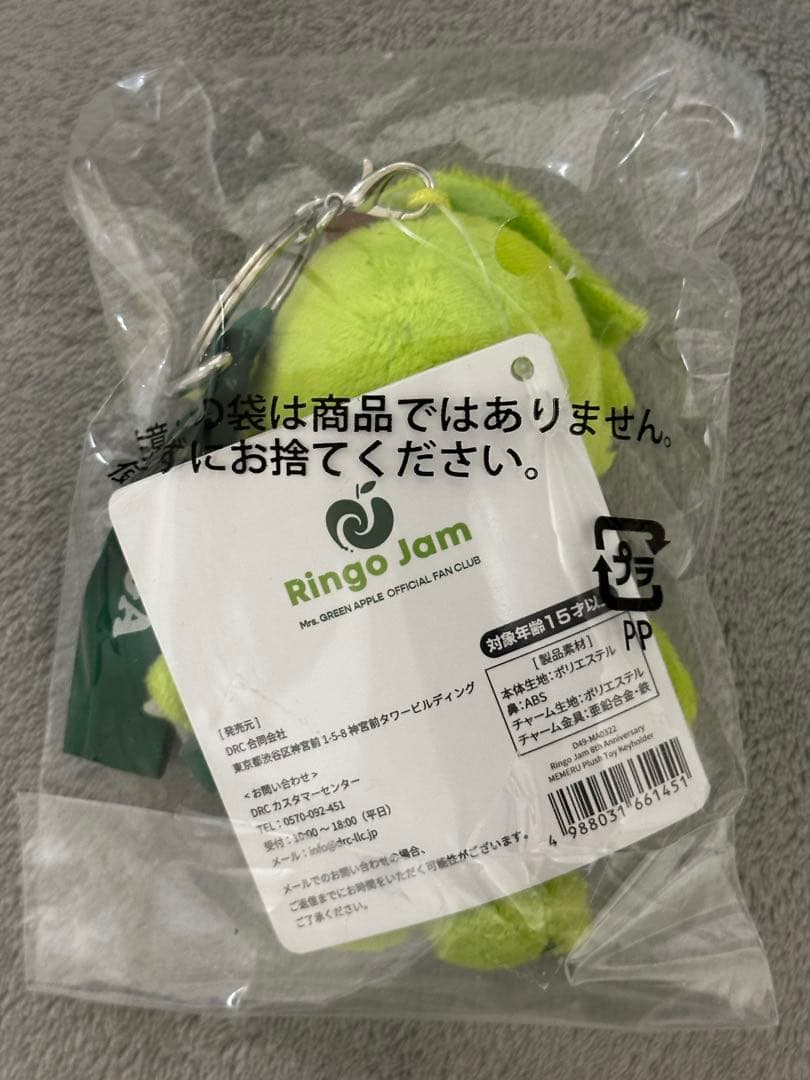 【期間限定値下】バベル銀テ付ミセスグリーンアップル　メメル　キーホルダー　8周年