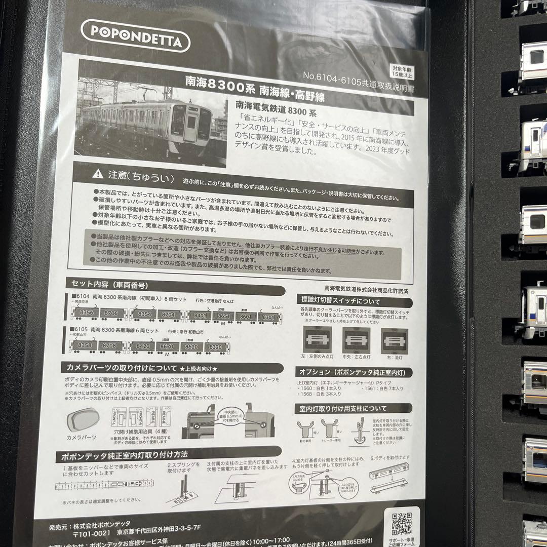 南海　8300系鉄道模型　初期車入り品番6104 ポポンデッタ製
