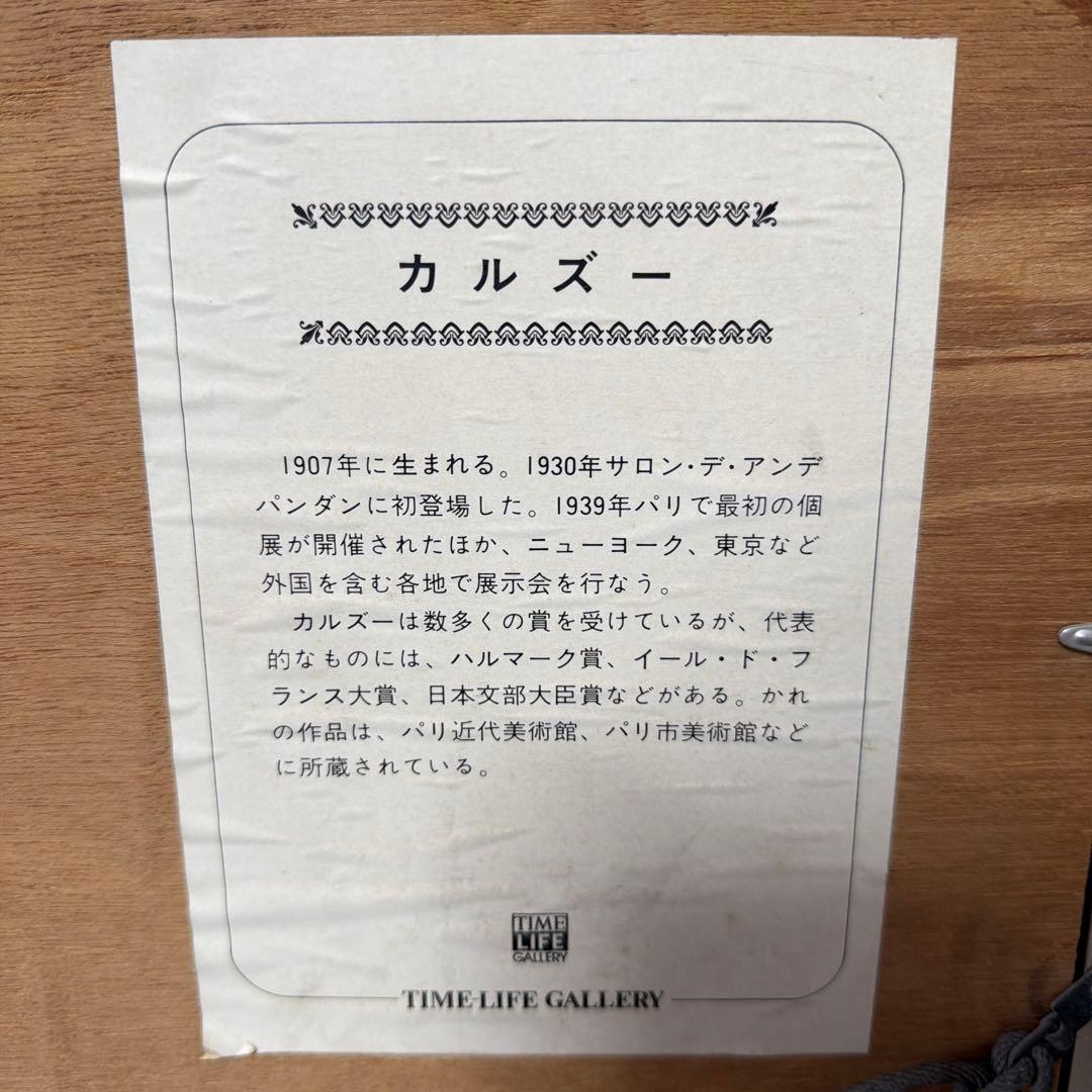 カールズ 日本画 赤い背景