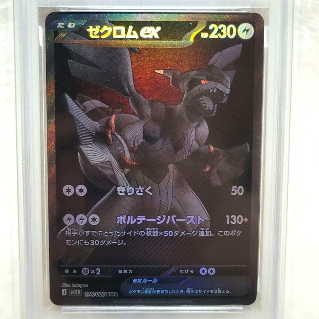 PSA10 ゼクロムex BWR 174/086 ポケモンカード ポケカ