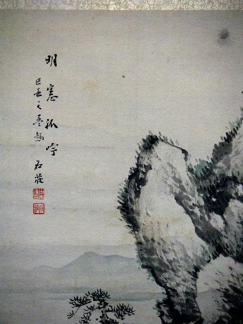♥掛軸　山水図　 山本 石荘　掛け軸　骨董品
