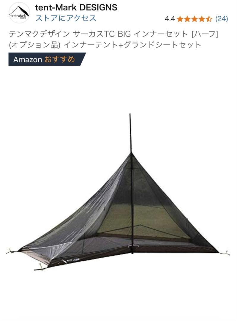tent-MarkサーカスTC BIG インナーテントハーフグラントシートセット