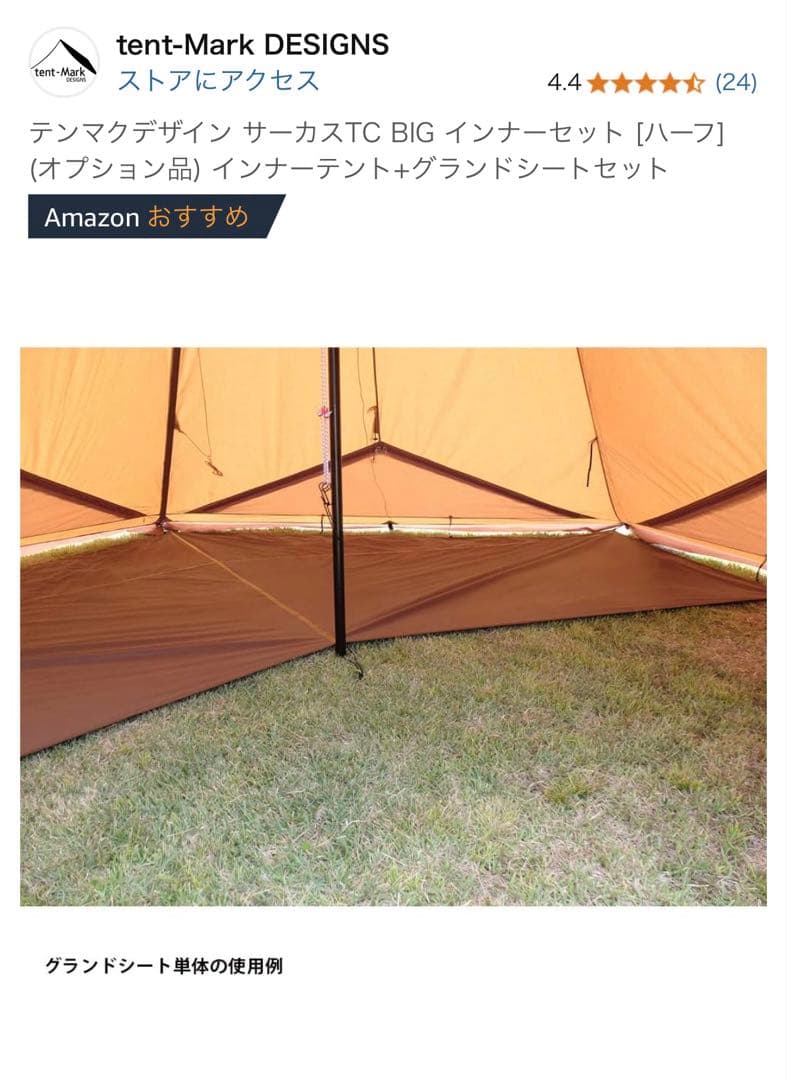 tent-MarkサーカスTC BIG インナーテントハーフグラントシートセット