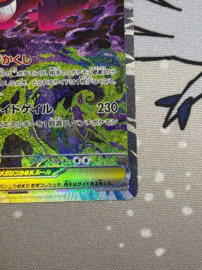 あろま メガゲンガーex sar 240/193 メガドリーム