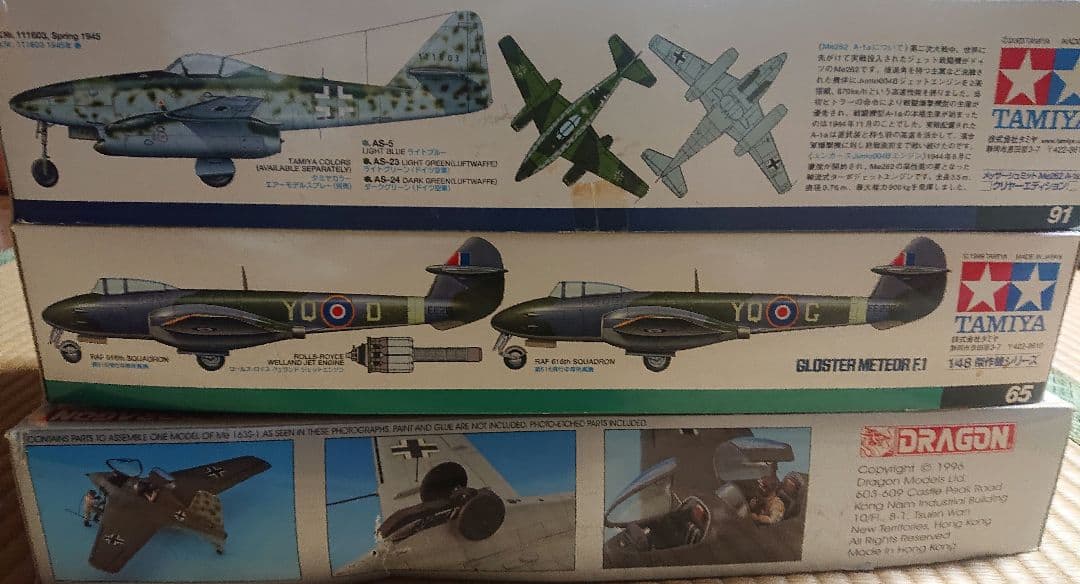 1/48 第二次世界大戦末期ジェット戦闘機3点セット