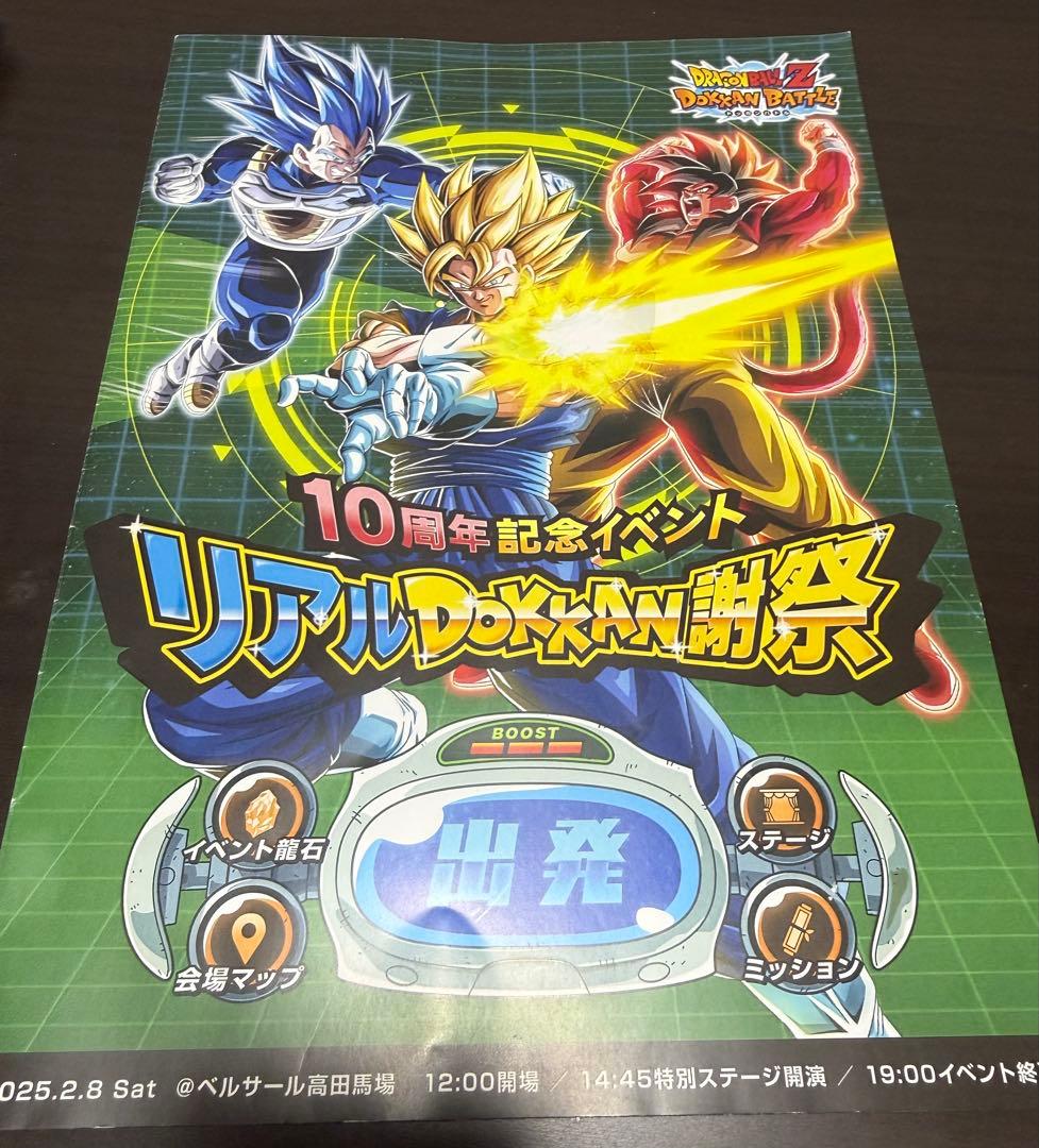 非売品　ドラゴンボールZ ドッカンバトル 10周年記念
