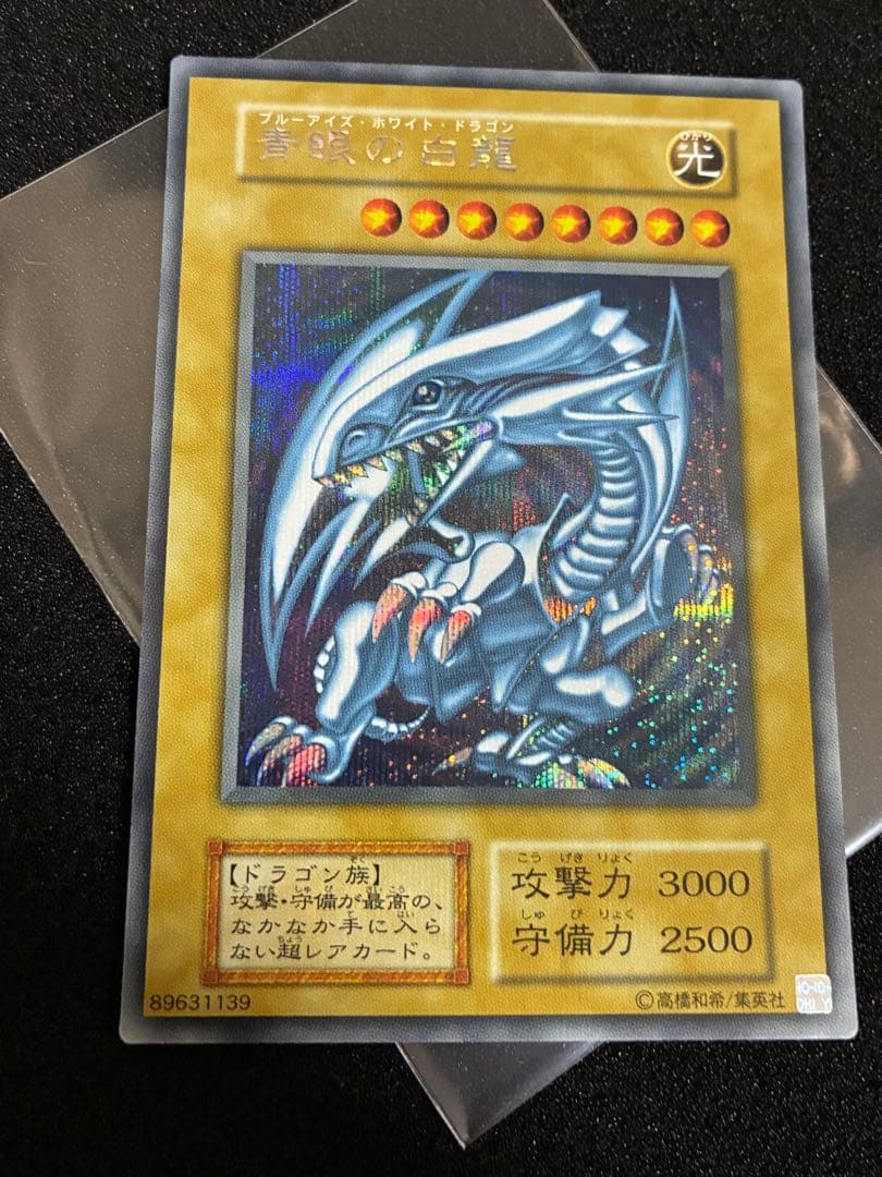 遊戯王　青眼の白龍　シクブル　海馬セット