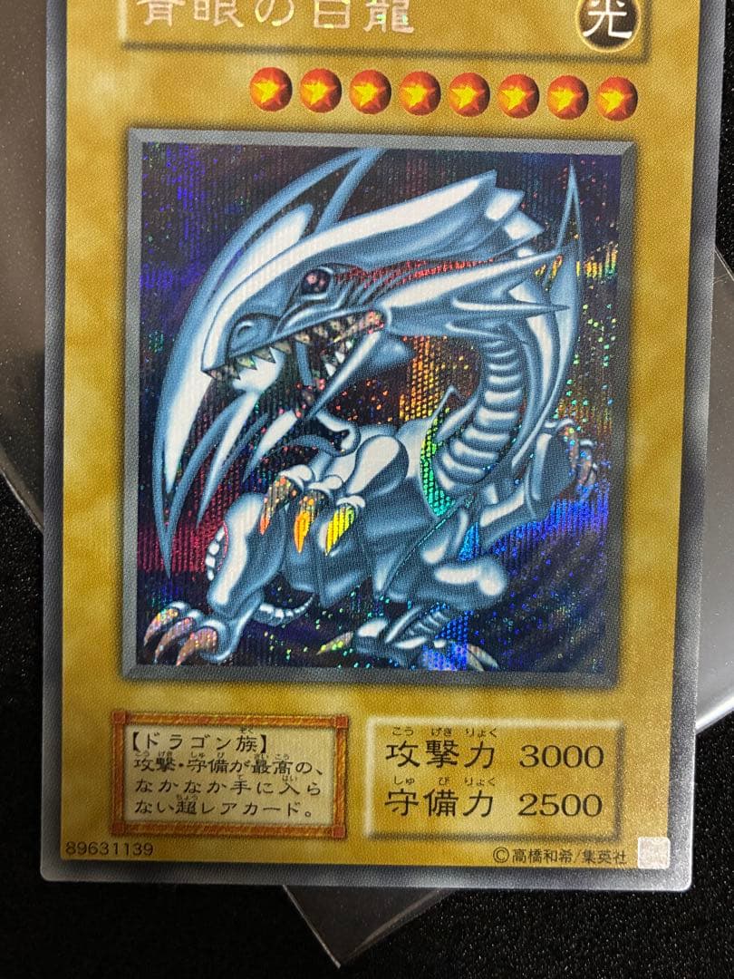 遊戯王　青眼の白龍　シクブル　海馬セット