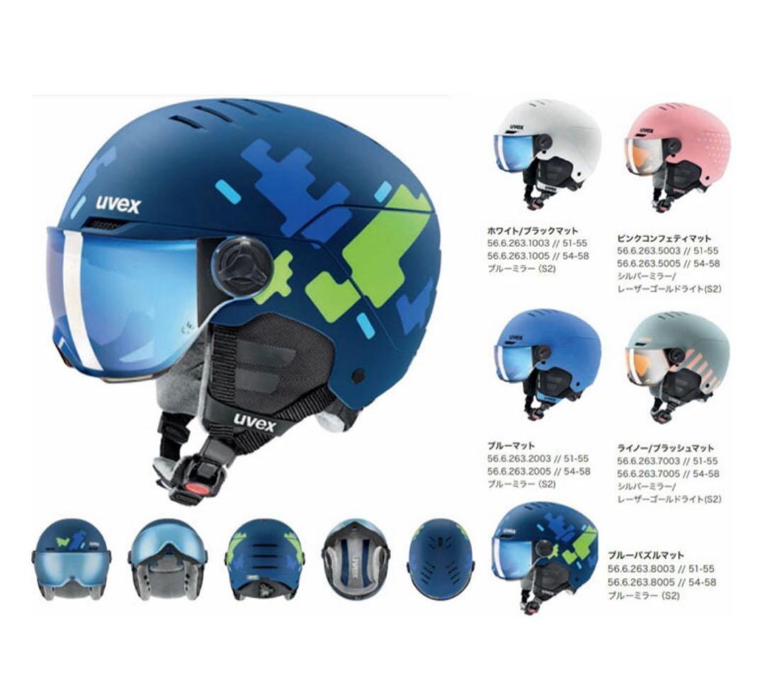 年末セールです【美品】uvex rocket jr. visor 51-55㎝