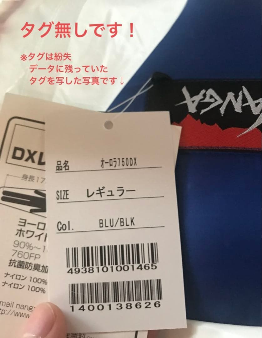 【廃盤品】 NANGA オーロラ750DX ナンガ オーロラ 760FP 正規品