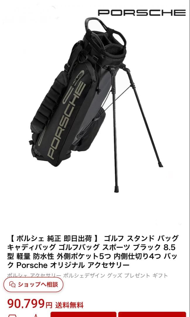 Porsche キャディバッグ正規品